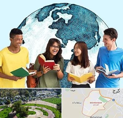 موسسه اعزام دانشجو در مهرشهر کرج 