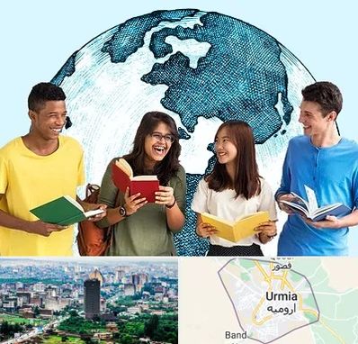 موسسه اعزام دانشجو در ارومیه