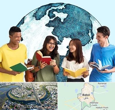 موسسه اعزام دانشجو در بابل