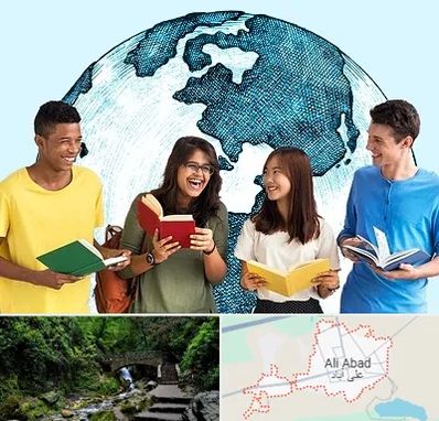 موسسه اعزام دانشجو در علی آباد کتول