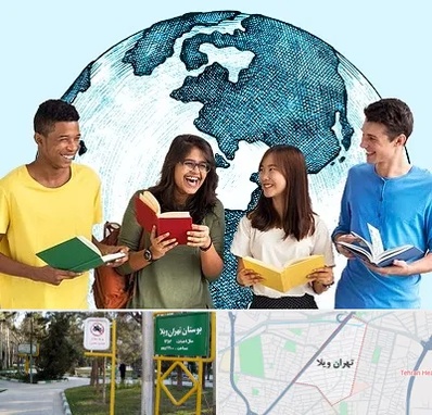 موسسه اعزام دانشجو در تهران ویلا