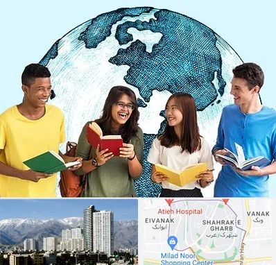 موسسه اعزام دانشجو در شهرک غرب 