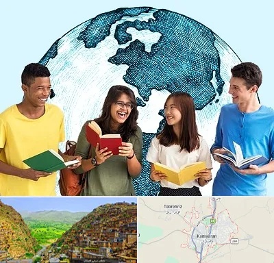 موسسه اعزام دانشجو در کامیاران