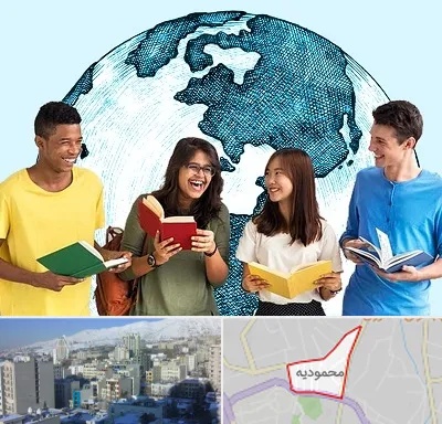 موسسه اعزام دانشجو در محمودیه