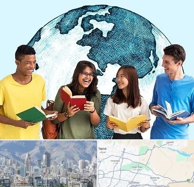موسسه اعزام دانشجو در شمال شرق تهران