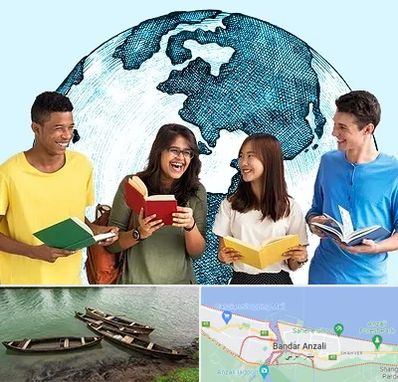 موسسه اعزام دانشجو در بندر انزلی