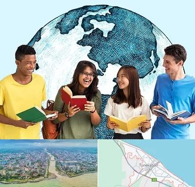 موسسه اعزام دانشجو در تنکابن