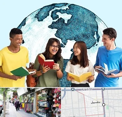 موسسه اعزام دانشجو در سلسبیل