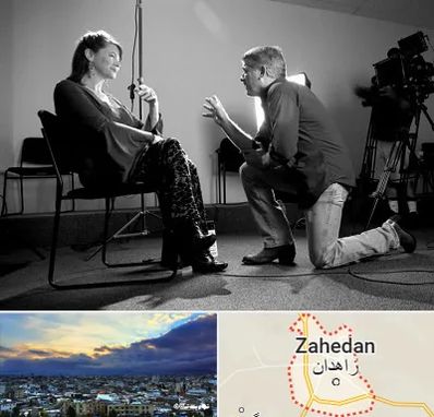 آموزشگاه بازیگری در زاهدان