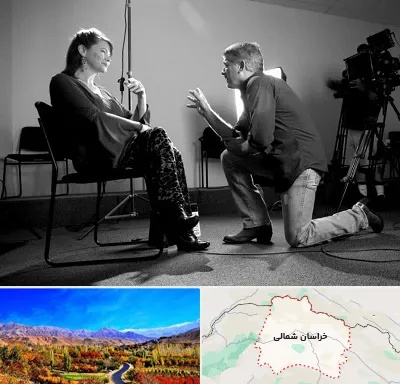 آموزشگاه بازیگری در خراسان شمالی