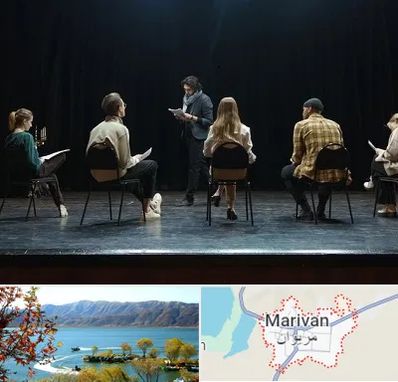 آموزشگاه بازیگری تئاتر در مریوان