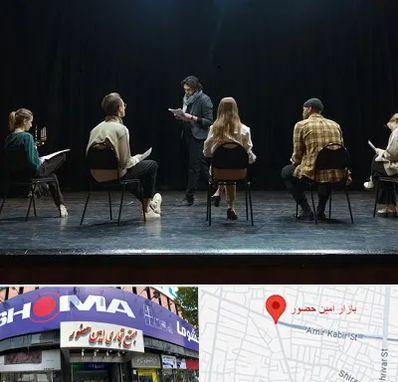 آموزشگاه بازیگری تئاتر در امین حضور
