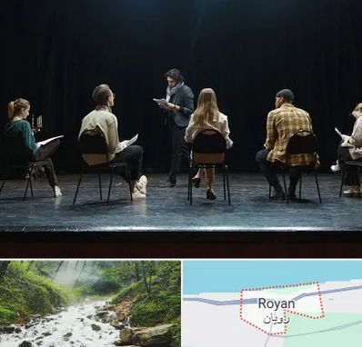 آموزشگاه بازیگری تئاتر در رویان