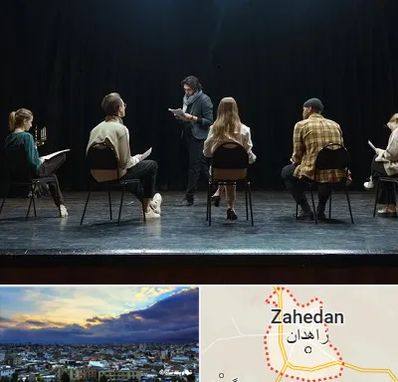 آموزشگاه بازیگری تئاتر در زاهدان