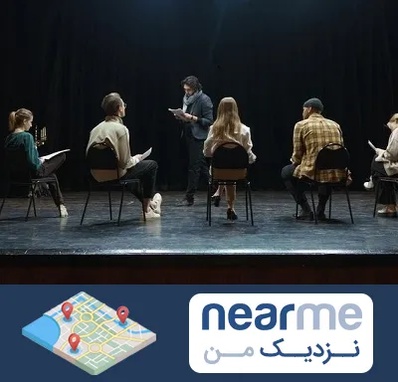 آموزشگاه بازیگری تئاتر در نزدیک من