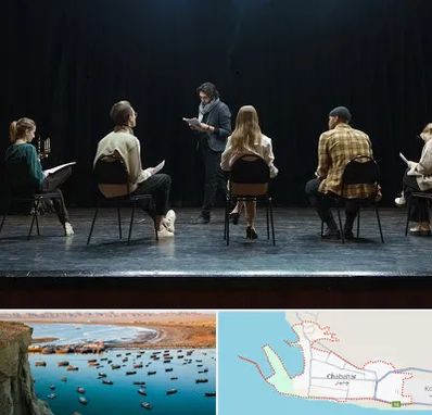 آموزشگاه بازیگری تئاتر در چابهار