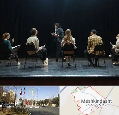 آموزشگاه بازیگری تئاتر در مشکین دشت