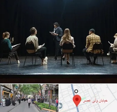 آموزشگاه بازیگری تئاتر در ولیعصر شهریار