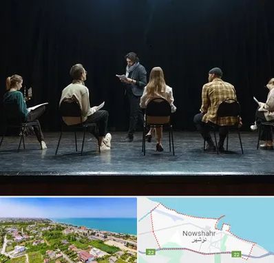 آموزشگاه بازیگری تئاتر در نوشهر