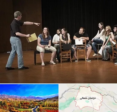 آموزشگاه بازیگری سینما در خراسان شمالی