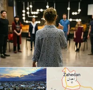 آموزشگاه بازیگری صدا و سیما در زاهدان