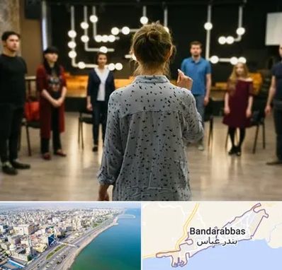 آموزشگاه بازیگری صدا و سیما در بندرعباس