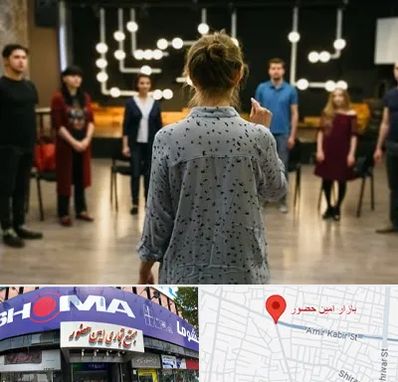 آموزشگاه بازیگری صدا و سیما در امین حضور