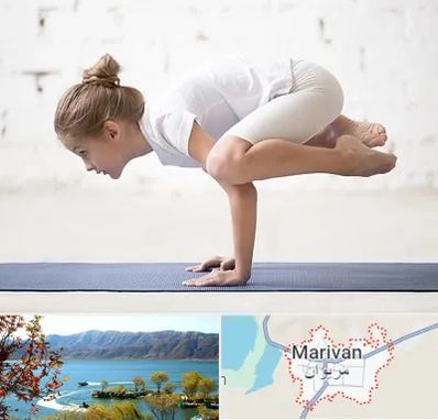 کلاس یوگا کودکان در مریوان