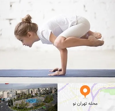 کلاس یوگا کودکان در تهران نو