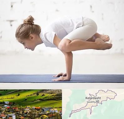 کلاس یوگا کودکان در کلاردشت