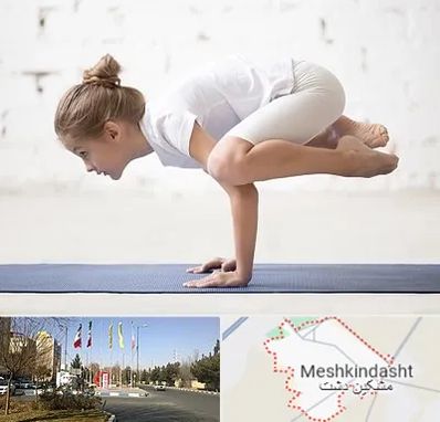 کلاس یوگا کودکان در مشکین دشت