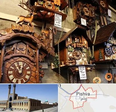 فروشگاه ساعت در پیشوا