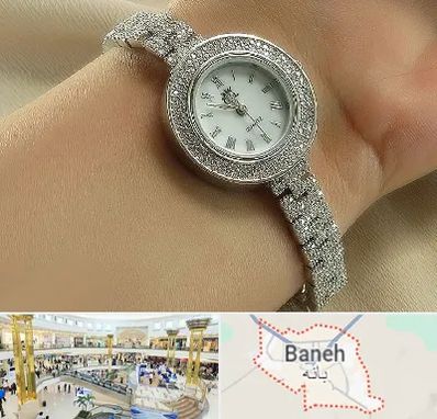 فروشگاه ساعت زنانه در بانه