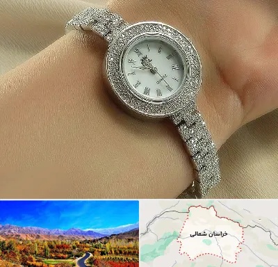 فروشگاه ساعت زنانه در خراسان شمالی