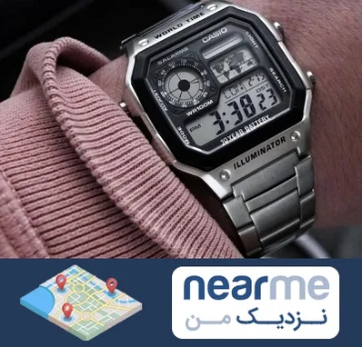 فروشگاه ساعت کاسیو در نزدیک من