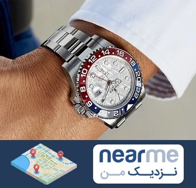 فروشگاه ساعت رولکس در نزدیک من
