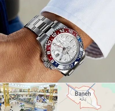 فروشگاه ساعت رولکس در بانه
