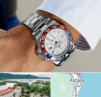 فروشگاه ساعت رولکس در آستارا