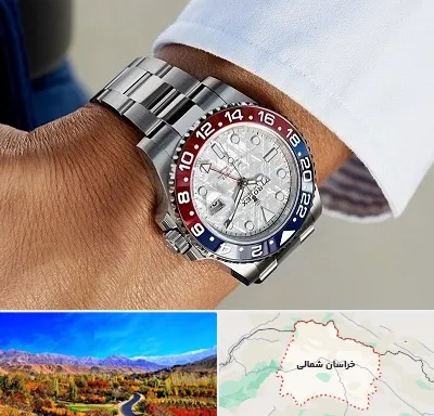 فروشگاه ساعت رولکس در خراسان شمالی
