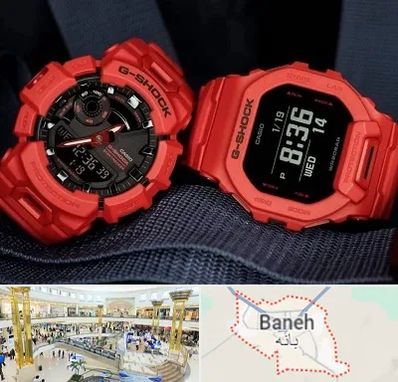 فروشگاه ساعت جی شاک در بانه