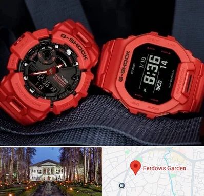 فروشگاه ساعت جی شاک در باغ فردوس