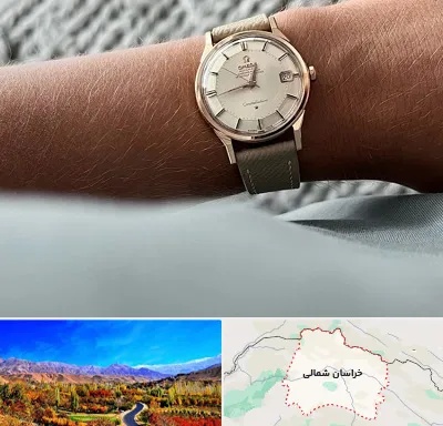 فروشگاه ساعت اومگا در خراسان شمالی