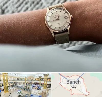فروشگاه ساعت اومگا در بانه