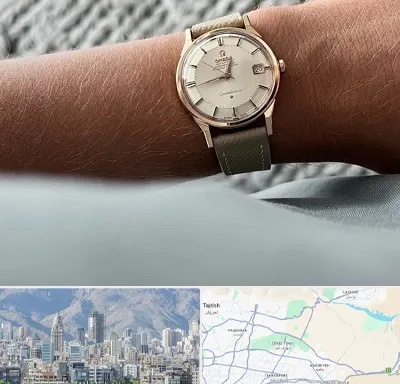 فروشگاه ساعت اومگا در شمال شرق تهران