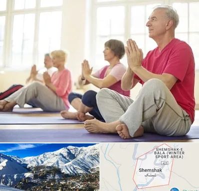 کلاس یوگا سالمندان در شمشک