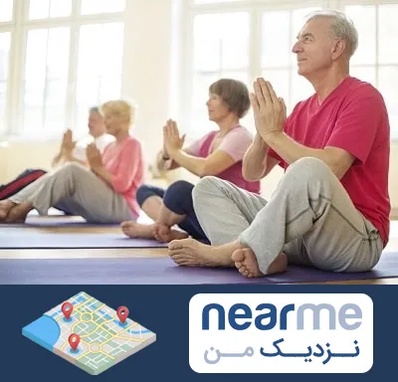 کلاس یوگا سالمندان در نزدیک من