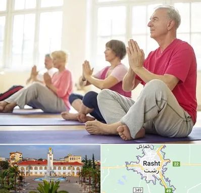کلاس یوگا سالمندان در رشت