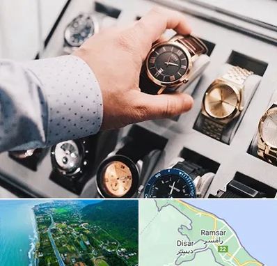 فروشگاه ساعت مچی در رامسر