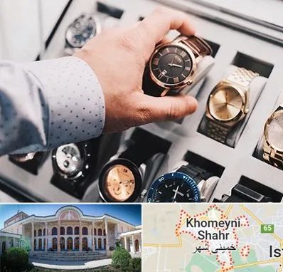 فروشگاه ساعت مچی در خمینی شهر