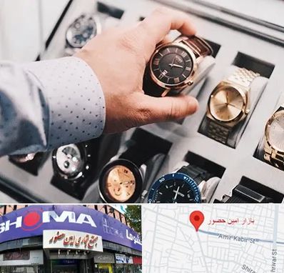 فروشگاه ساعت مچی در امین حضور